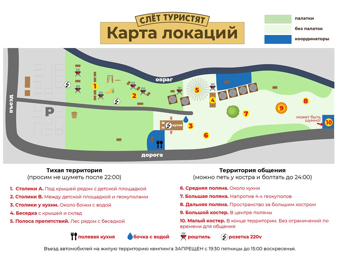 Карта локаций кемпинга: тихая территория со столиками и беседкой, территория общения с большим и малым кострами, полевая кухня, бочка с водой, роштили и розетки